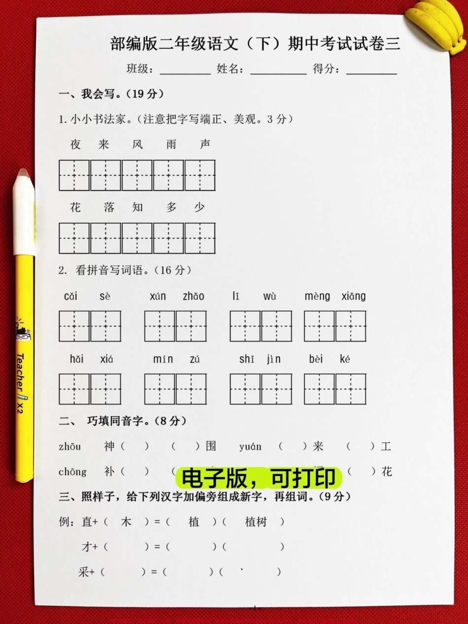 二年级语文下册期中测试卷家长给孩子打印出来测试测试查漏补缺！#小学二年级试卷分享 #二年级期中考试语文 #期中考试#二年级语文下册.pdf_第2页