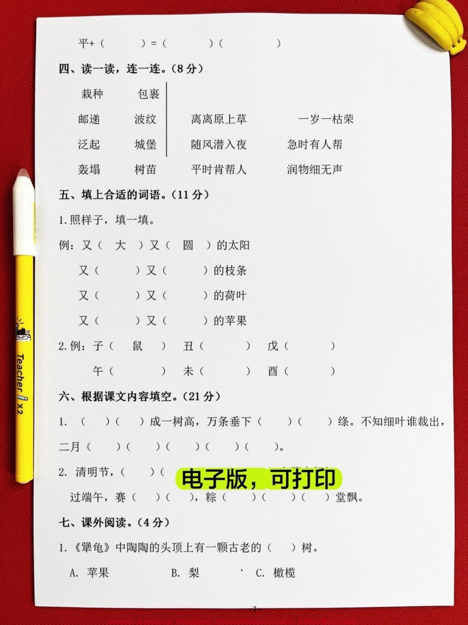 二年级语文下册期中测试卷家长给孩子打印出来测试测试查漏补缺！#小学二年级试卷分享 #二年级期中考试语文 #期中考试#二年级语文下册.pdf_第3页
