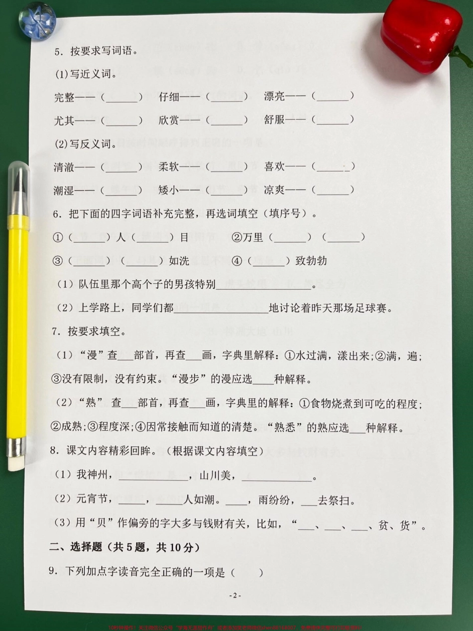 二年级语文下册期中检测试卷2打印出来给孩子做一做！#小学二年级试卷分享 #二年级期中考试语文 #期中考试#二年级语文上册.pdf_第2页