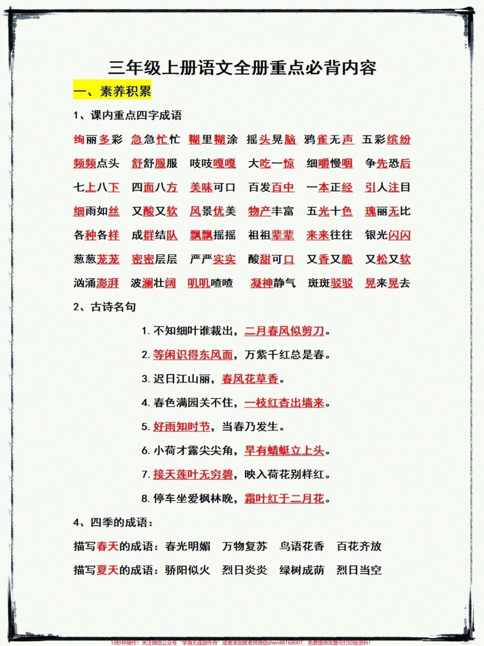 三年级上册语文全册知识点汇总三年级上册语文全册知识点汇总#三年级语文 #知识点总结 #三年级语文重点归纳 #开学必备 #小学语文.pdf_第1页