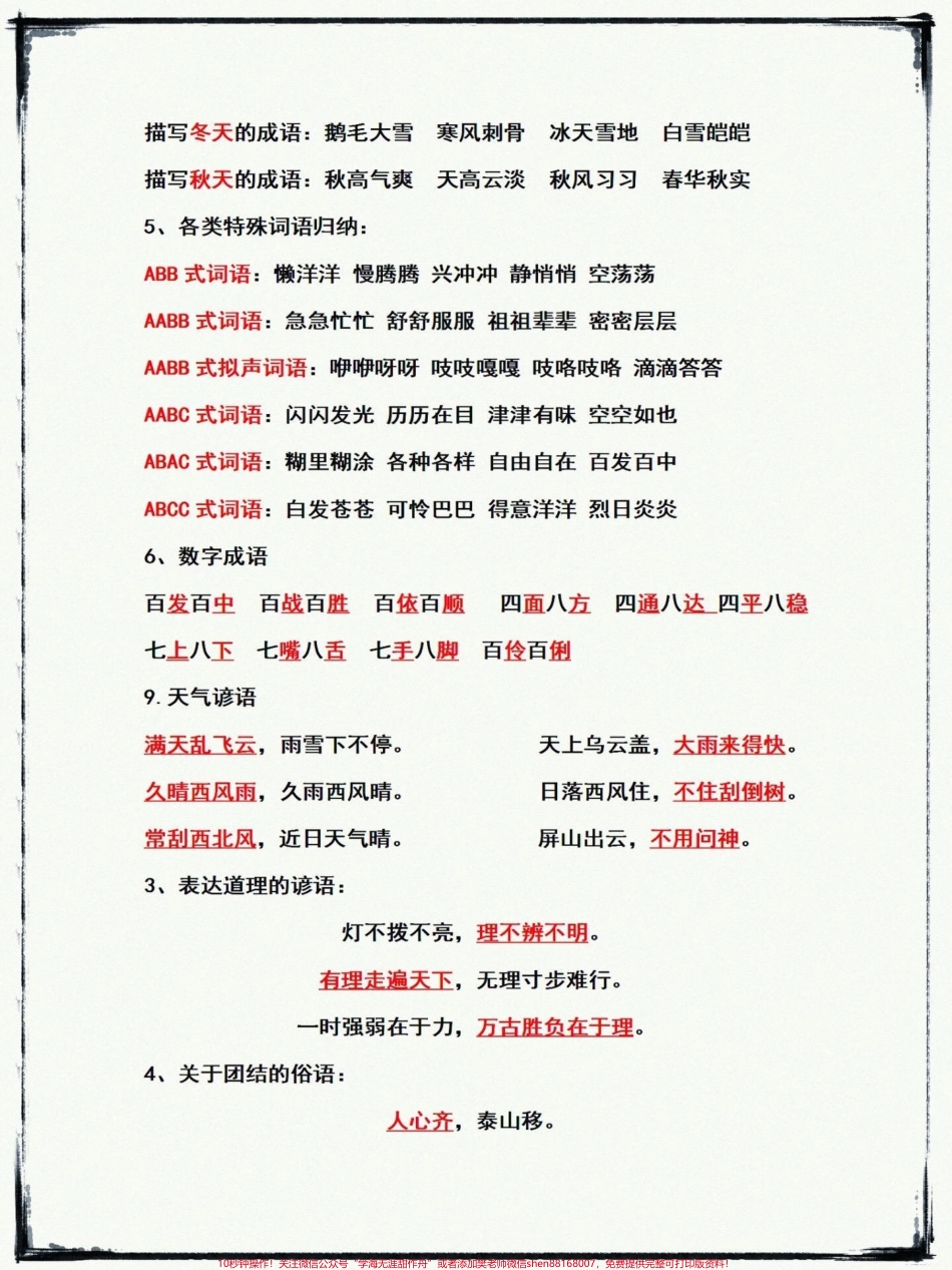 三年级上册语文全册知识点汇总三年级上册语文全册知识点汇总#三年级语文 #知识点总结 #三年级语文重点归纳 #开学必备 #小学语文.pdf_第2页