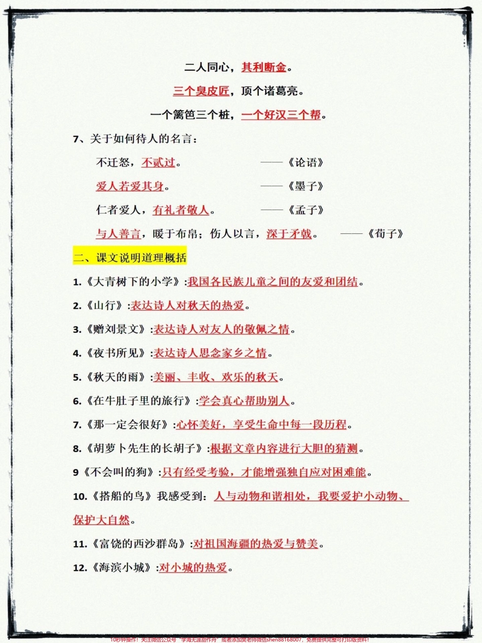 三年级上册语文全册知识点汇总三年级上册语文全册知识点汇总#三年级语文 #知识点总结 #三年级语文重点归纳 #开学必备 #小学语文.pdf_第3页