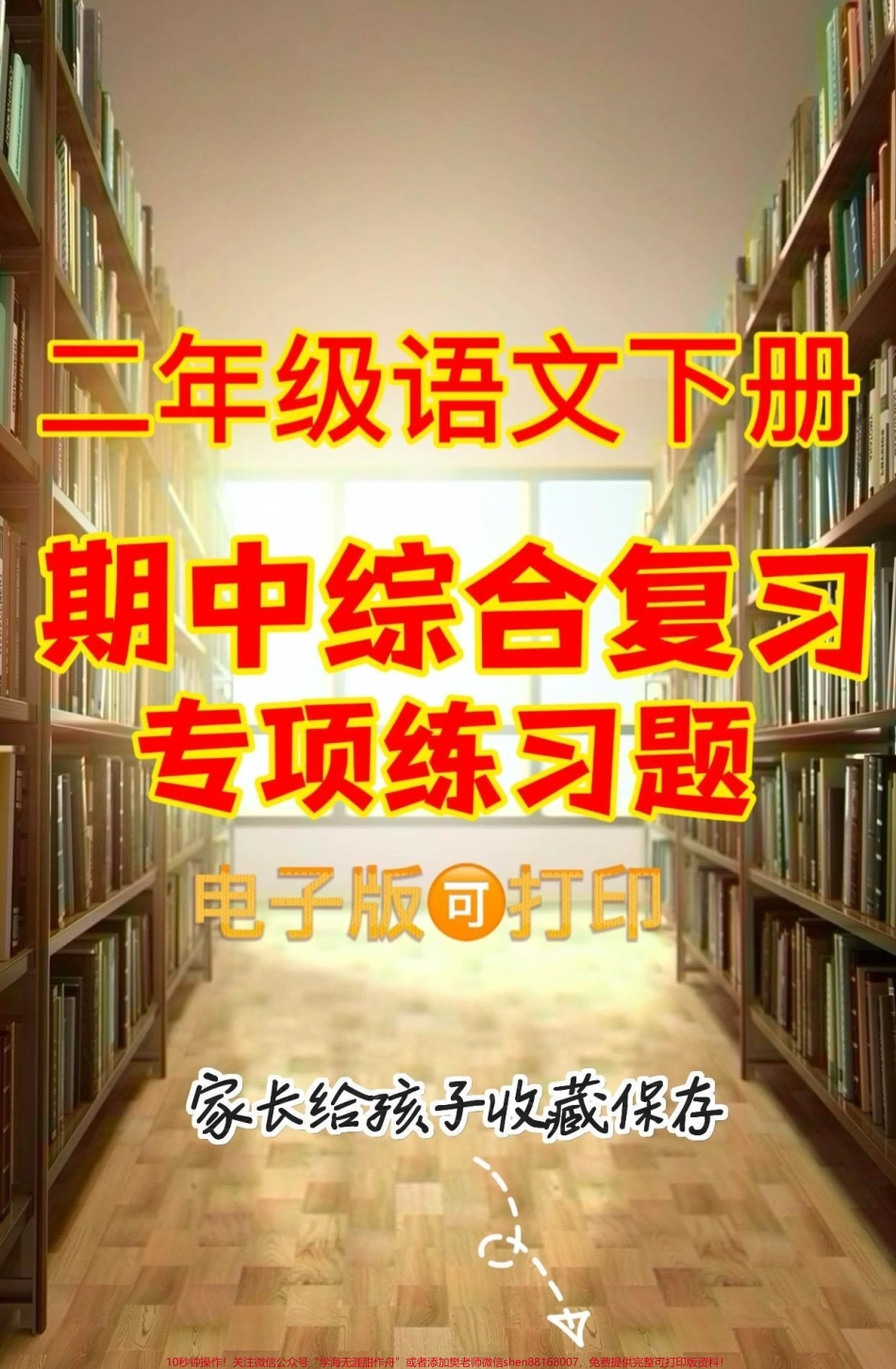 二年级语文下册期中综合专项练习题二年级语文下册期中综合专项练习题❗️❗️❗️附答案#二年级#二年级语文下册 #期中复习#知识分享 #家长收藏孩子受益.pdf_第1页