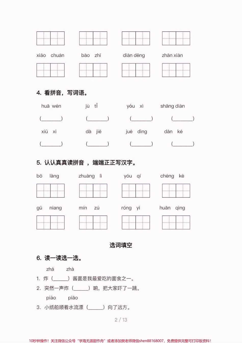 二年级语文下册期中综合专项练习题二年级语文下册期中综合专项练习题❗️❗️❗️附答案#二年级#二年级语文下册 #期中复习#知识分享 #家长收藏孩子受益.pdf_第3页