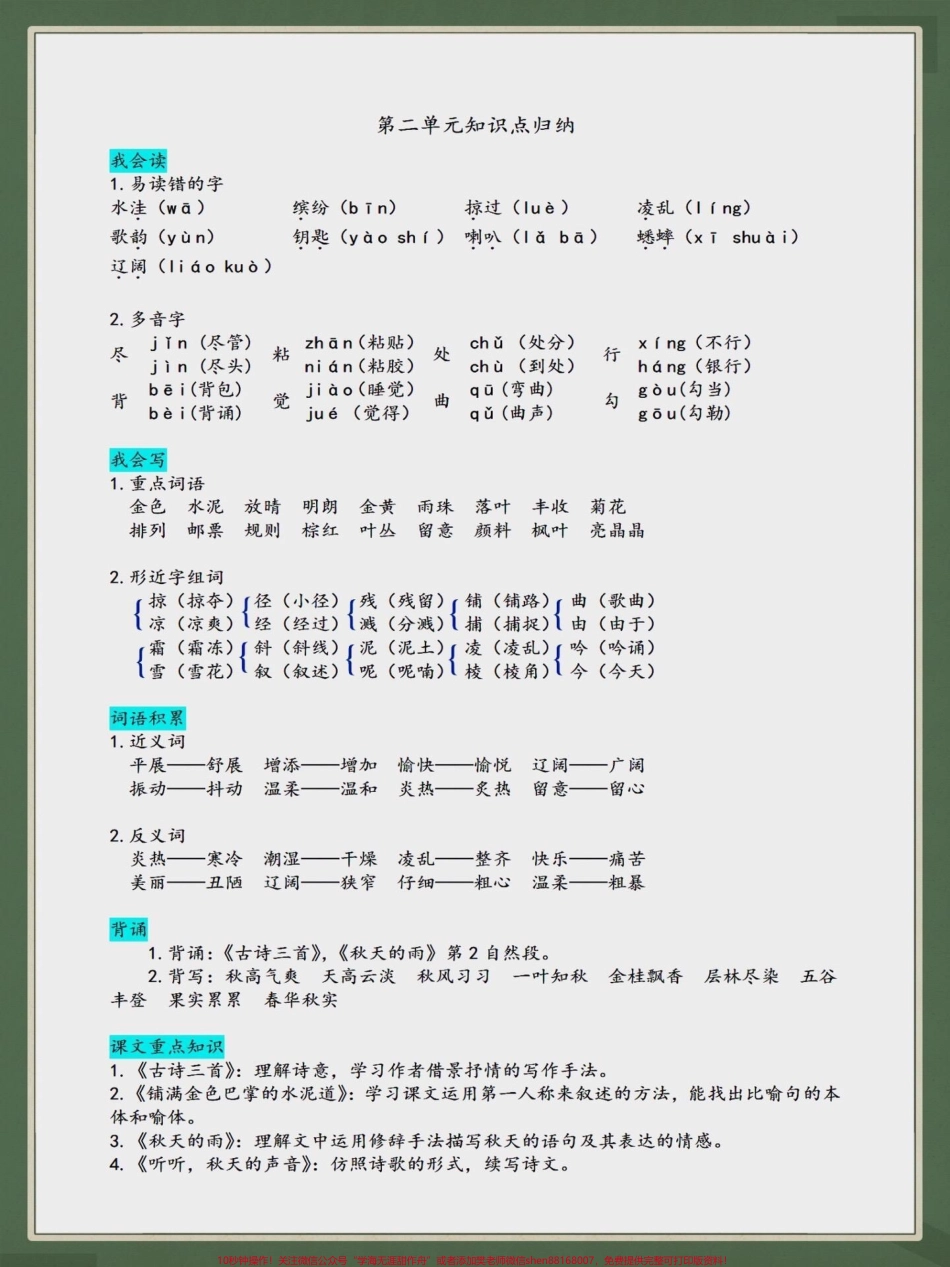 三年级上册语文知识点归纳总结三年级上册语文知识点归纳#学习资料分享 #每天学习一点点 #学霸秘籍 #知识点总结 #必考考点.pdf_第2页