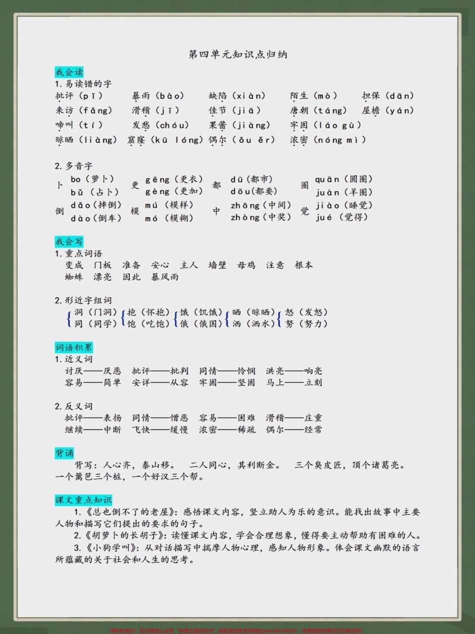 三年级上册语文知识点归纳总结三年级上册语文知识点归纳#学习资料分享 #每天学习一点点 #学霸秘籍 #知识点总结 #必考考点.pdf_第3页