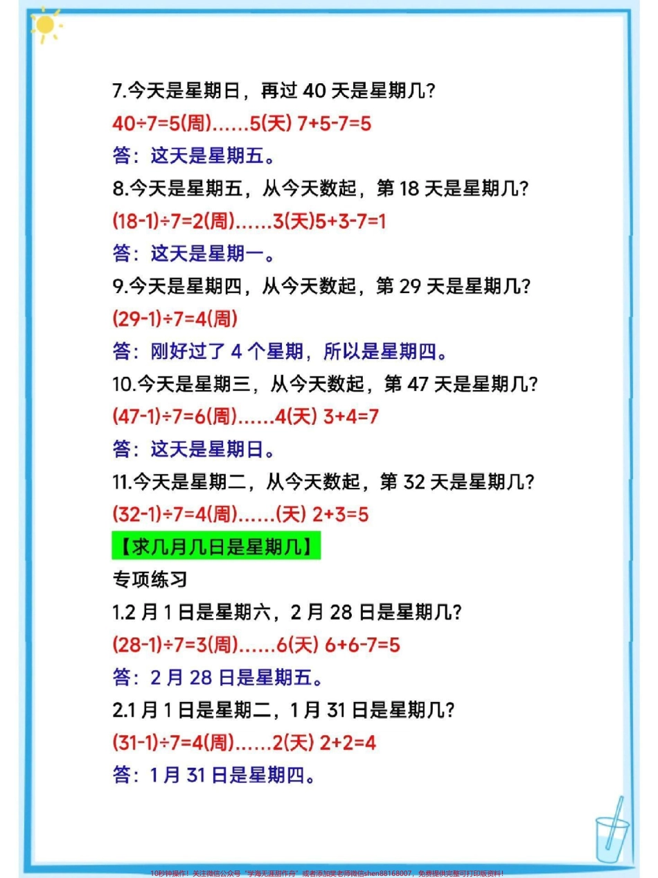 二年级下册数学重点必考周期问题专项练习#教育 #必考考点 #知识点总结 #每天学习一点点 #小学数学.pdf_第2页