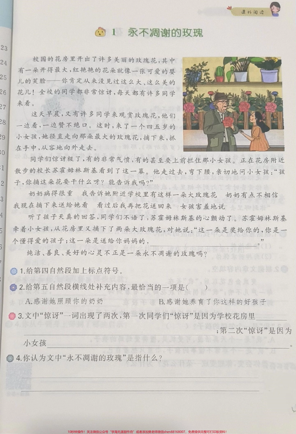 三年级上册阅读理解#三年级语文#必考考点 #月考 #学习资料 #必考题易错题 @抖音小助手 @抖音热点宝 @@抖音创作者中心.pdf_第1页