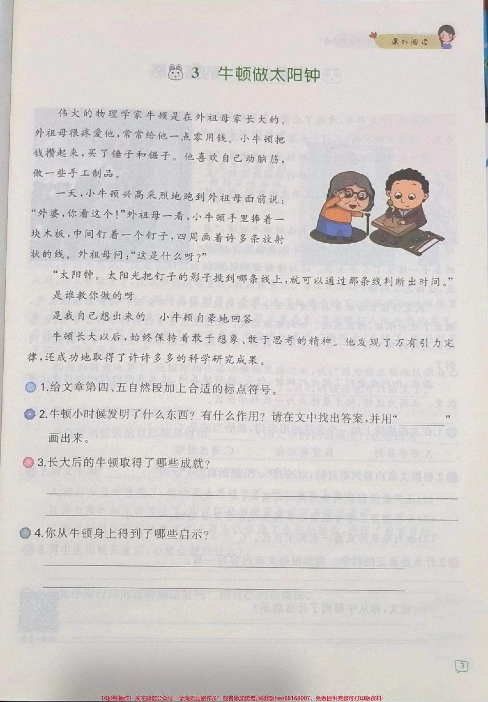 三年级上册阅读理解#三年级语文#必考考点 #月考 #学习资料 #必考题易错题 @抖音小助手 @抖音热点宝 @@抖音创作者中心.pdf_第3页