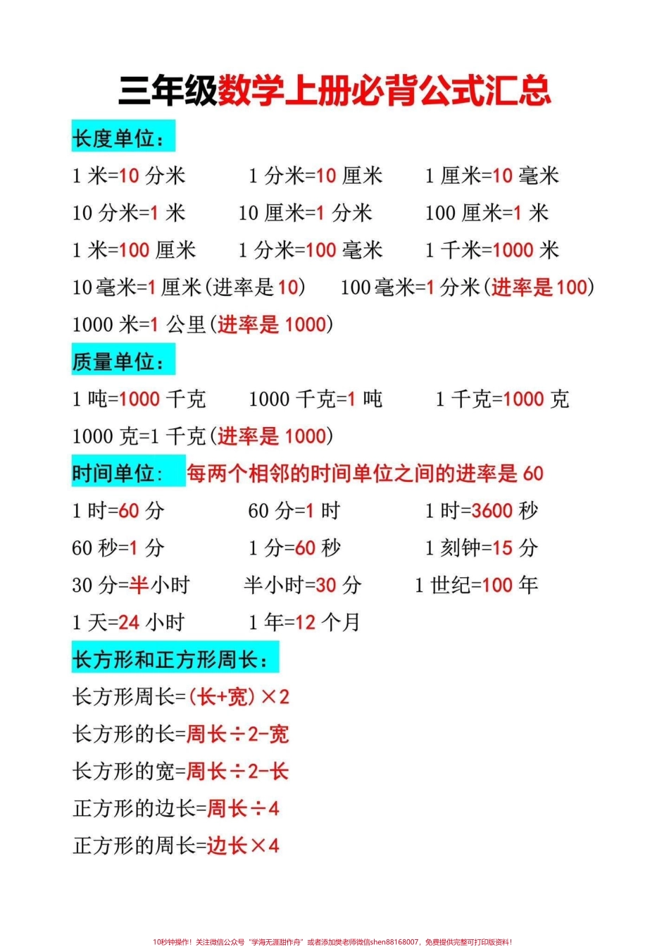 三年级数学上册必背公式汇总三年级上册必背公式给同学们整理好了收藏起来给孩子读一读背一背吧#三年级数学 #三年级上册数学.pdf_第1页