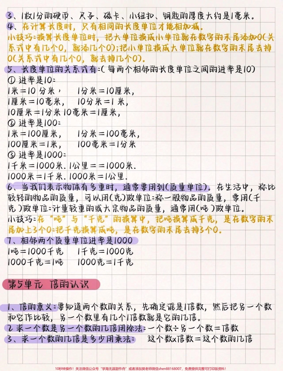 三年级数学上册预习复习要点系统预习复习让孩子对学习做到心中有数 #关注我持续更新小学知识 #知识点总结 #暑假预习 #小学数学 #三年级数学上册 @抖音小助手 @抖音热点 @抖音创作者中心 @抖音热点宝.pdf_第3页