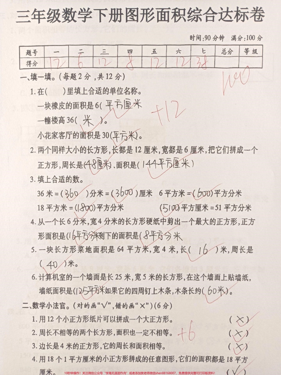 三年级数学下册期末复习图形面积专项训练家长替孩子收藏打印一份吃透面积相关问题考试拿高分#三年级 #三年级数学 #三年级数学下册 #三年级数学重点难点 #家长收藏孩子受益.pdf_第1页