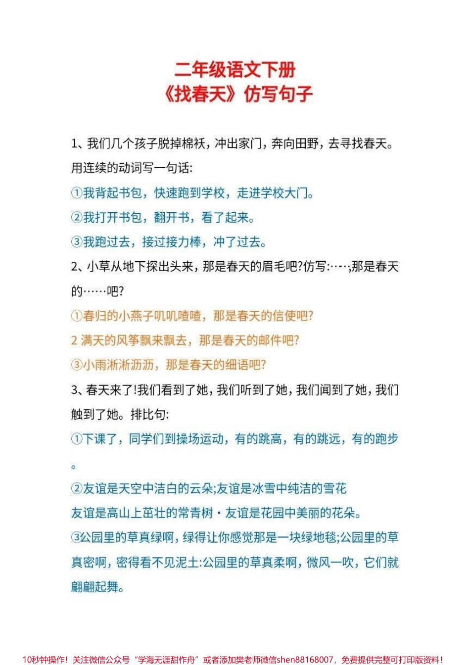 二年级下册语文课内仿写句子和课文续写#家长收藏孩子受益 #每天学习一点点 #教育 #学习 #二年级语文.pdf_第1页