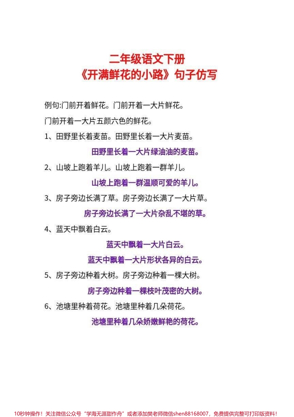 二年级下册语文课内仿写句子和课文续写#家长收藏孩子受益 #每天学习一点点 #教育 #学习 #二年级语文.pdf_第2页