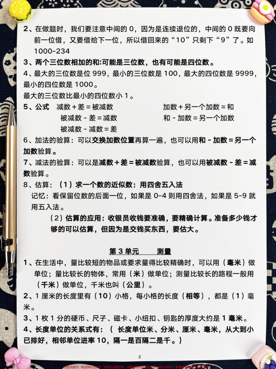 二升三数学知识点预习家长给孩子打印出来学习一下吧！#二升三 #三年级数学 #二下暑假作业(1).pdf_第3页