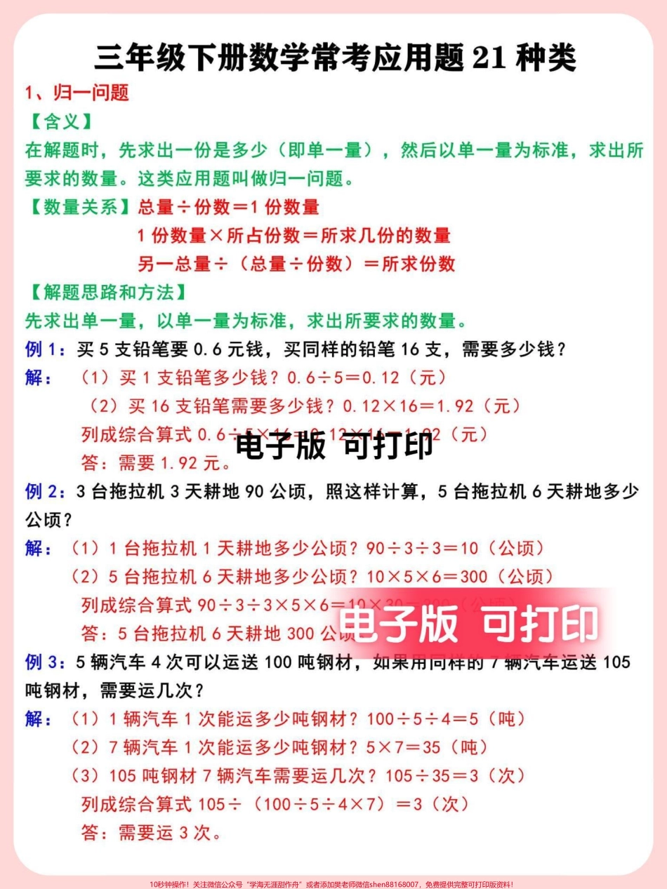 三年级下册数学期末常考21种类型运用题带详细解析和答案吃透这一份运用题不再难#三年级 #三年级数学 #三年级下册数学 #家庭教育 #家长收藏孩子受益.pdf_第2页