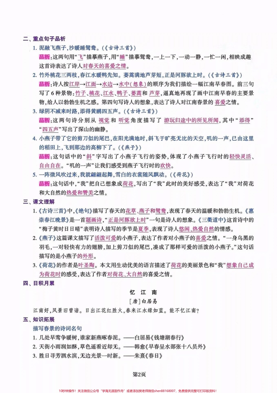 三年级下册语文 单元考点 期中提分复习#关注我持续更新小学知识 #知识点总结 #小学语文知识点 #三年级语文 @抖音小助手 @抖音热点.pdf_第2页