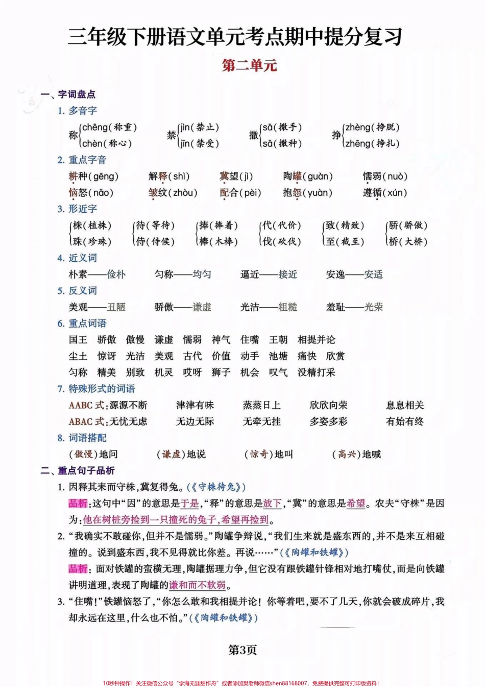 三年级下册语文 单元考点 期中提分复习#关注我持续更新小学知识 #知识点总结 #小学语文知识点 #三年级语文 @抖音小助手 @抖音热点.pdf_第3页