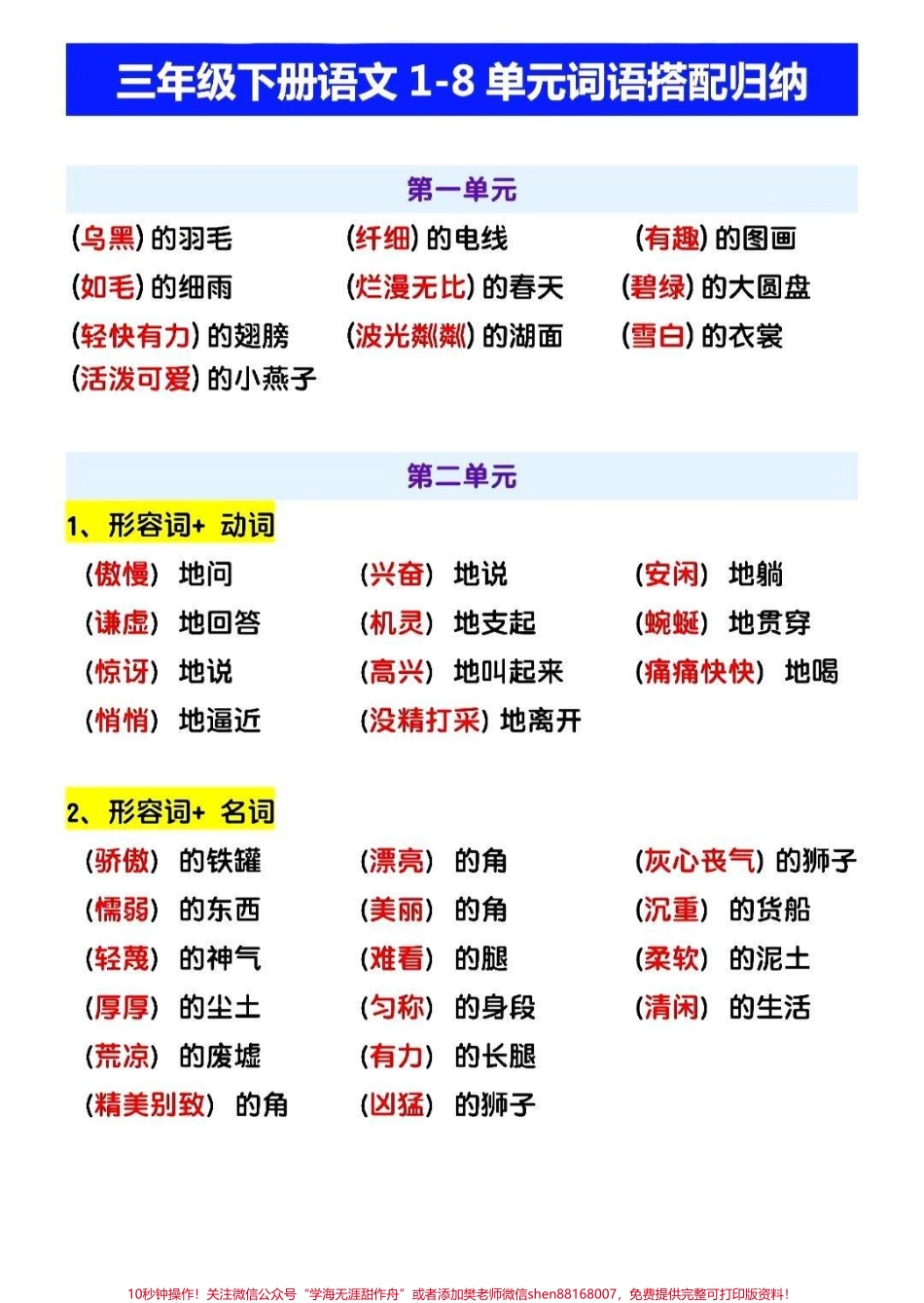 三年级下册语文1-8单元词语搭配积累#每天学习一点点 #家长收藏孩子受益 #教育 #学习 #学霸秘籍.pdf_第1页