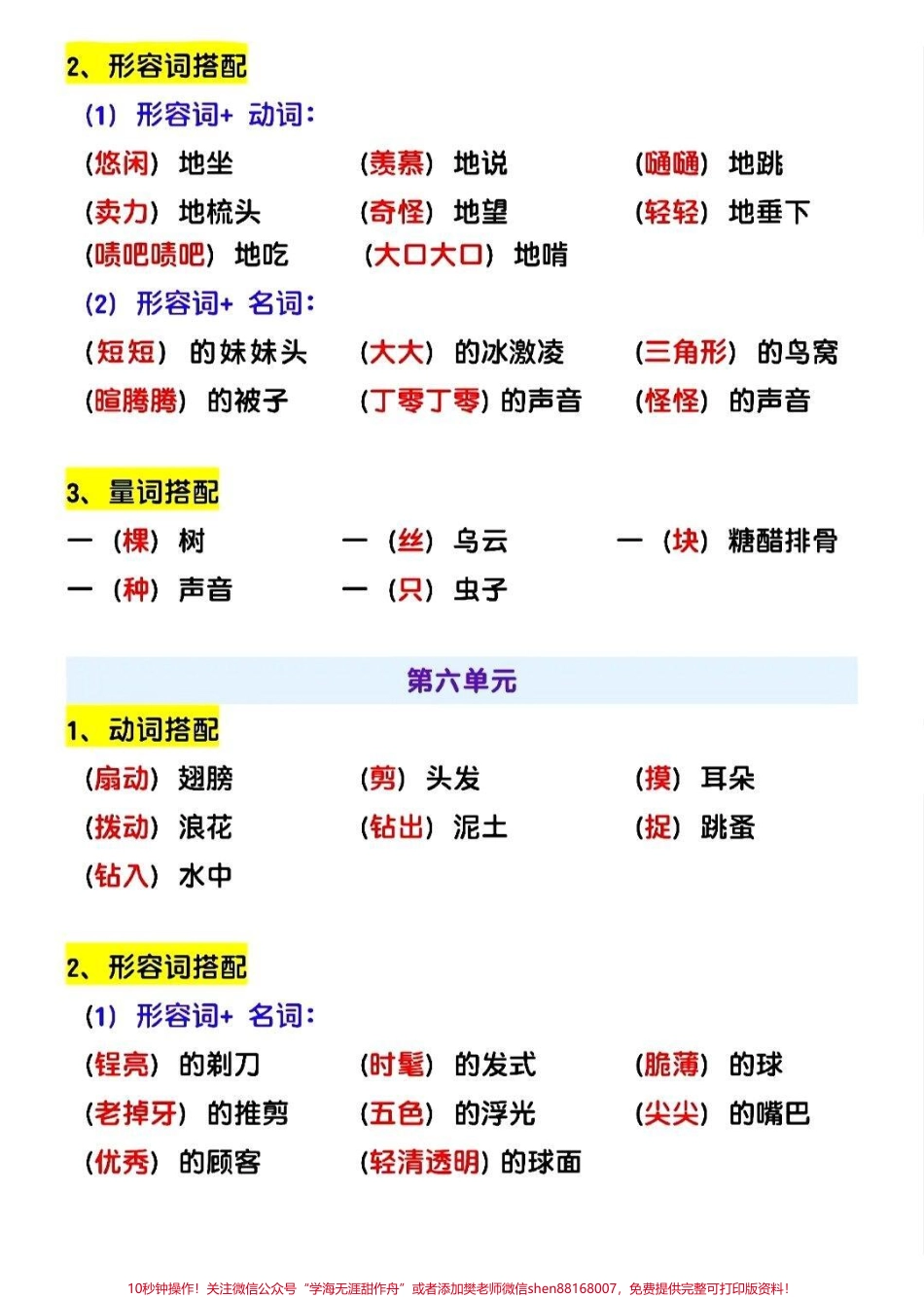 三年级下册语文1-8单元词语搭配积累#每天学习一点点 #家长收藏孩子受益 #教育 #学习 #学霸秘籍.pdf_第3页
