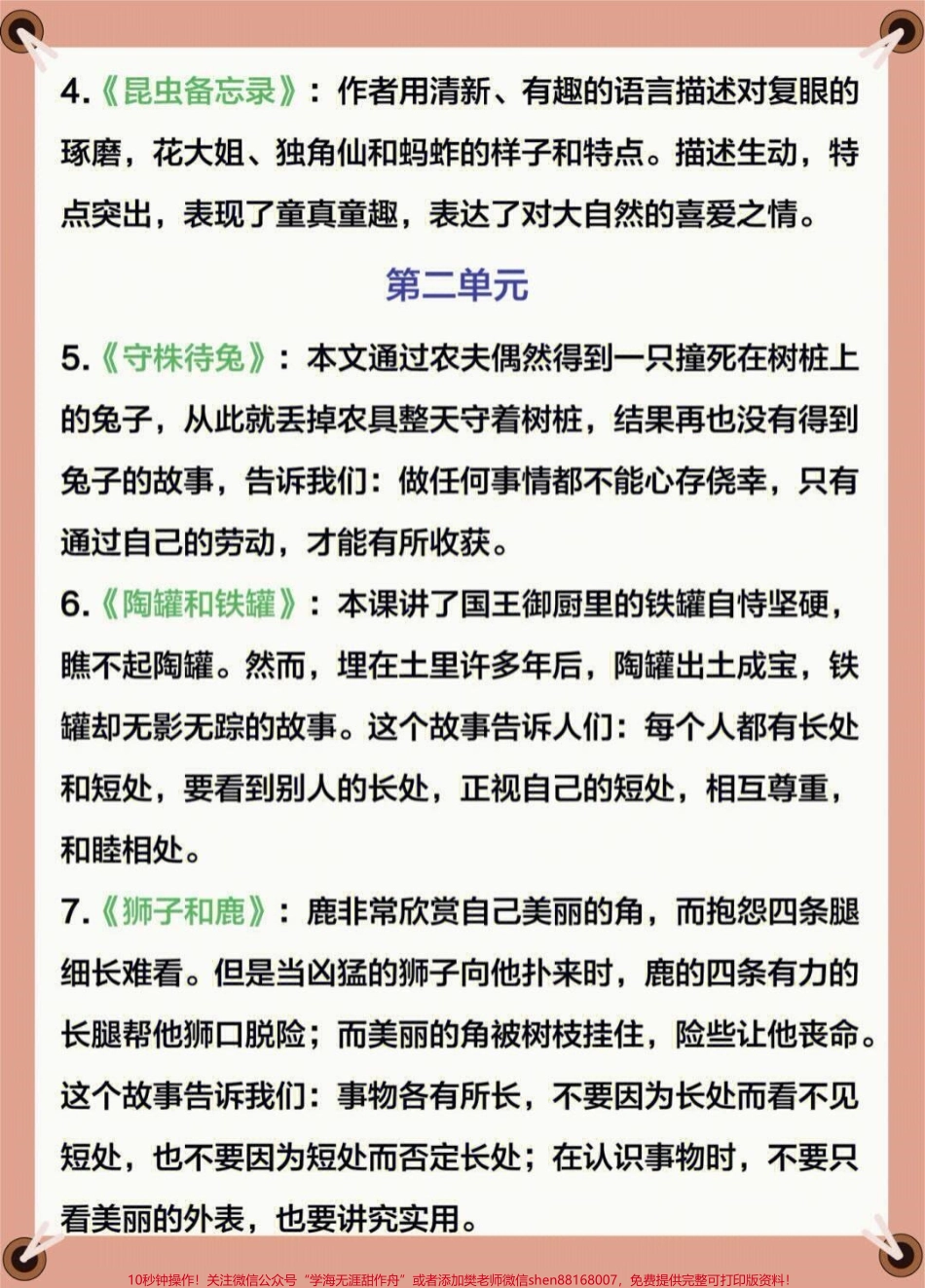 三年级下册语文1-8单元课文中心思想总结大全#家长收藏孩子受益 #每天学习一点点 #教育 #学习 #知识点总结.pdf_第2页