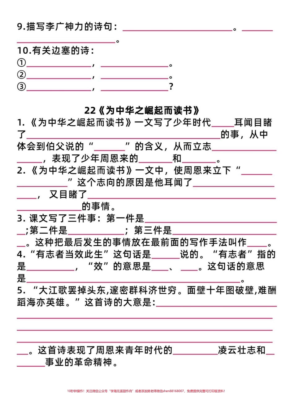 复习完孩子98分！四年级语文期末必考题四年级语文上册按课文内容填空练习起来吧备战期末有完整电子版可打印附答案期末必考点！#四年级语文上册#四年级语文按课文内容填空 #四年级语文期末复习 #必考考点 #家长收藏孩子受益 - 副本.pdf_第2页