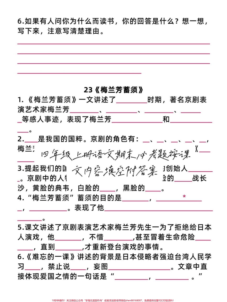 复习完孩子98分！四年级语文期末必考题四年级语文上册按课文内容填空练习起来吧备战期末有完整电子版可打印附答案期末必考点！#四年级语文上册#四年级语文按课文内容填空 #四年级语文期末复习 #必考考点 #家长收藏孩子受益 - 副本.pdf_第3页