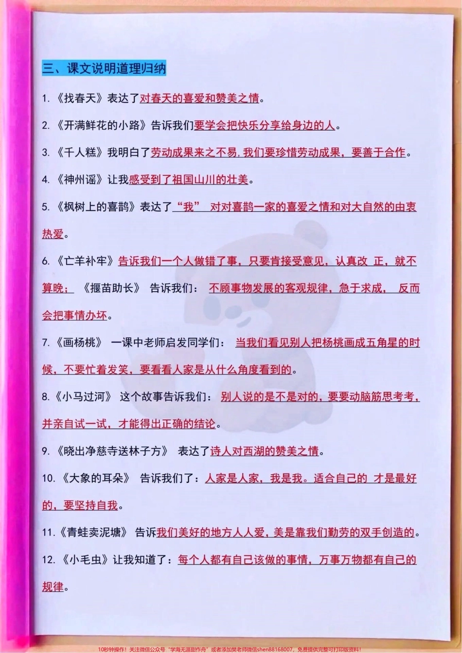 二年级下册语文全册核心考点复习#期末复习 #二年级语文下册 #小学语文知识点 #知识点总结 #核心考点 @抖音小助手 @抖音创作者中心 @抖音热点宝 @抖音来客官方助推官.pdf_第2页