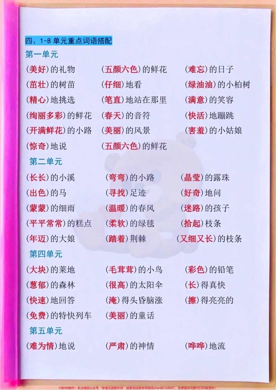 二年级下册语文全册核心考点复习#期末复习 #二年级语文下册 #小学语文知识点 #知识点总结 #核心考点 @抖音小助手 @抖音创作者中心 @抖音热点宝 @抖音来客官方助推官.pdf_第3页