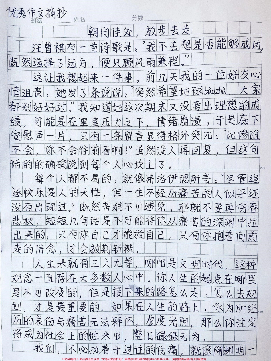 高分作文《朝向佳处放步去走》平庸也好光辉也罢那都已成为过往成为沧海桑田中的渺小星辰而我们的路还在继续只有一直向前走向前奔跑的人才会不枉费这一生#作文 #图文来了 #抖音图文来了.pdf_第1页
