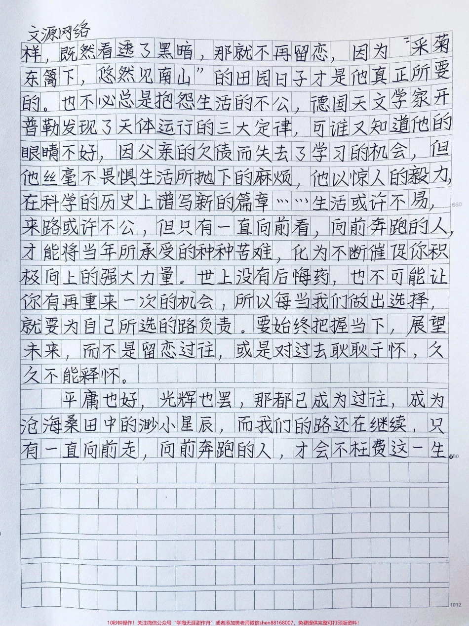 高分作文《朝向佳处放步去走》平庸也好光辉也罢那都已成为过往成为沧海桑田中的渺小星辰而我们的路还在继续只有一直向前走向前奔跑的人才会不枉费这一生#作文 #图文来了 #抖音图文来了.pdf_第2页