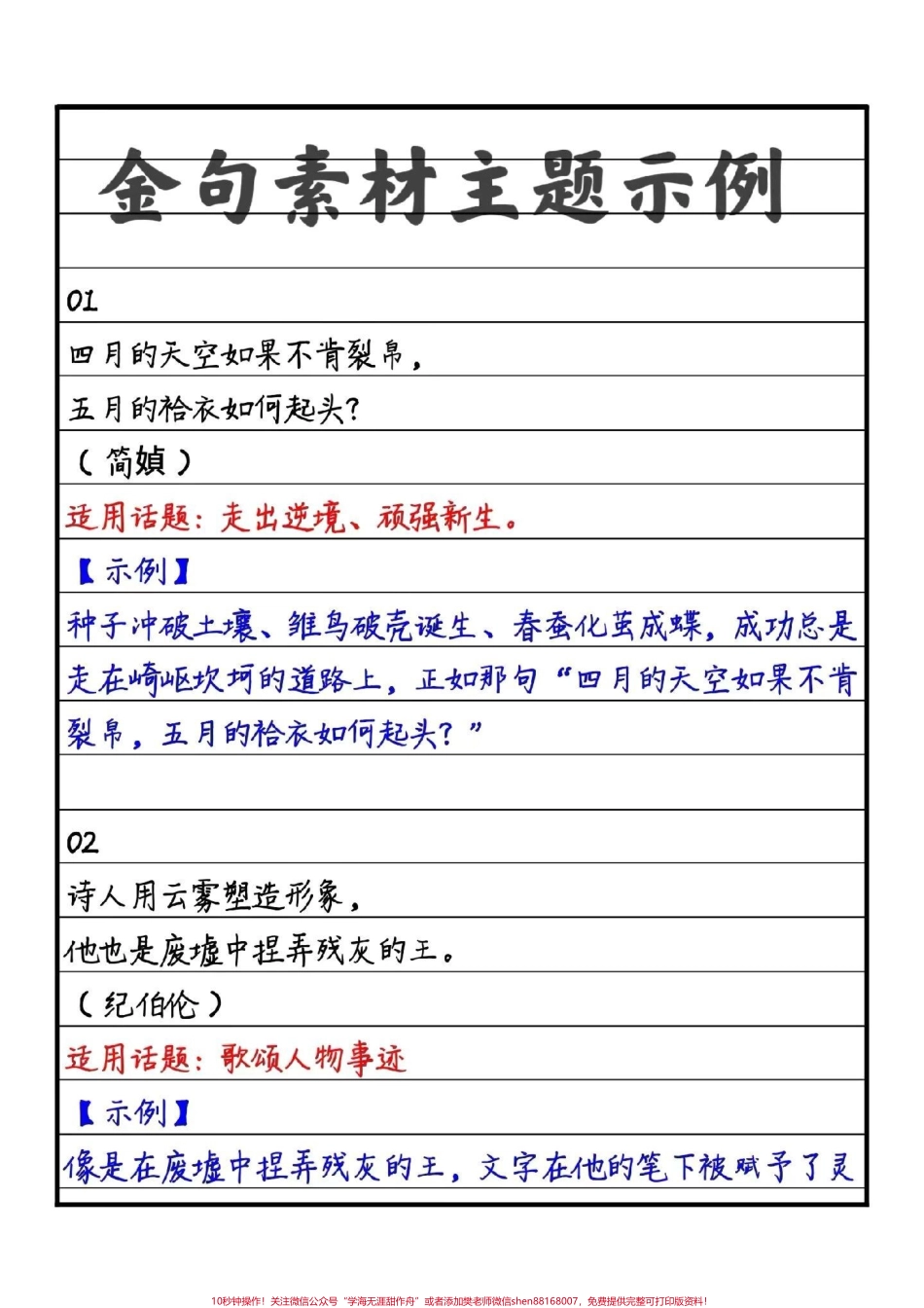 高分作文《朝向佳处放步去走》平庸也好光辉也罢那都已成为过往成为沧海桑田中的渺小星辰而我们的路还在继续只有一直向前走向前奔跑的人才会不枉费这一生#作文 #图文来了 #抖音图文来了.pdf_第3页
