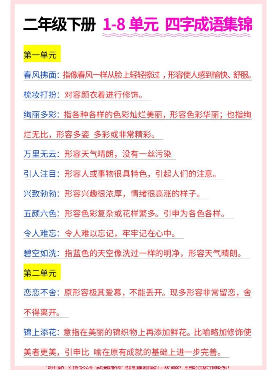 二年级下册语文四字成语及解释#家长收藏孩子受益 #每天学习一点点 #教育 #知识点总结 #二年级.pdf_第1页