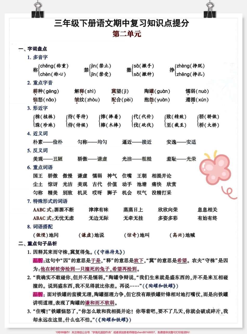 三年级下册语文期中复习1-4单元知识点汇总大全#每天学习一点点 #知识点总结 #小学语文 #教育 #必考考点.pdf_第2页