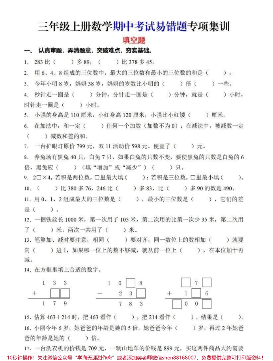 三年级易错题考前必做易错题专项攻破～孩子数学成绩一定能行#易错题解析 #小学数学 #易错题.pdf_第1页
