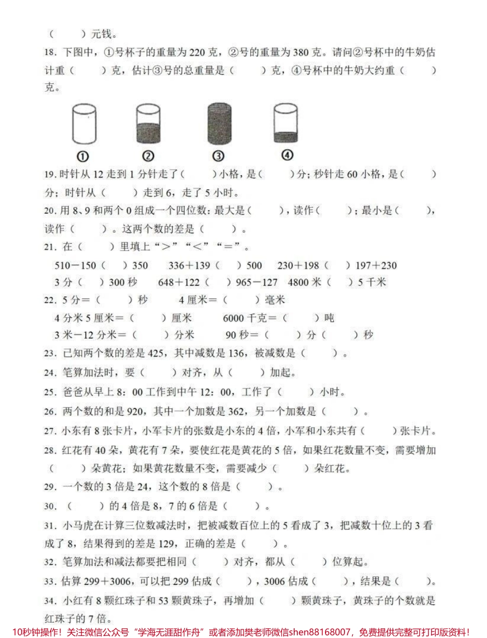 三年级易错题考前必做易错题专项攻破～孩子数学成绩一定能行#易错题解析 #小学数学 #易错题.pdf_第2页