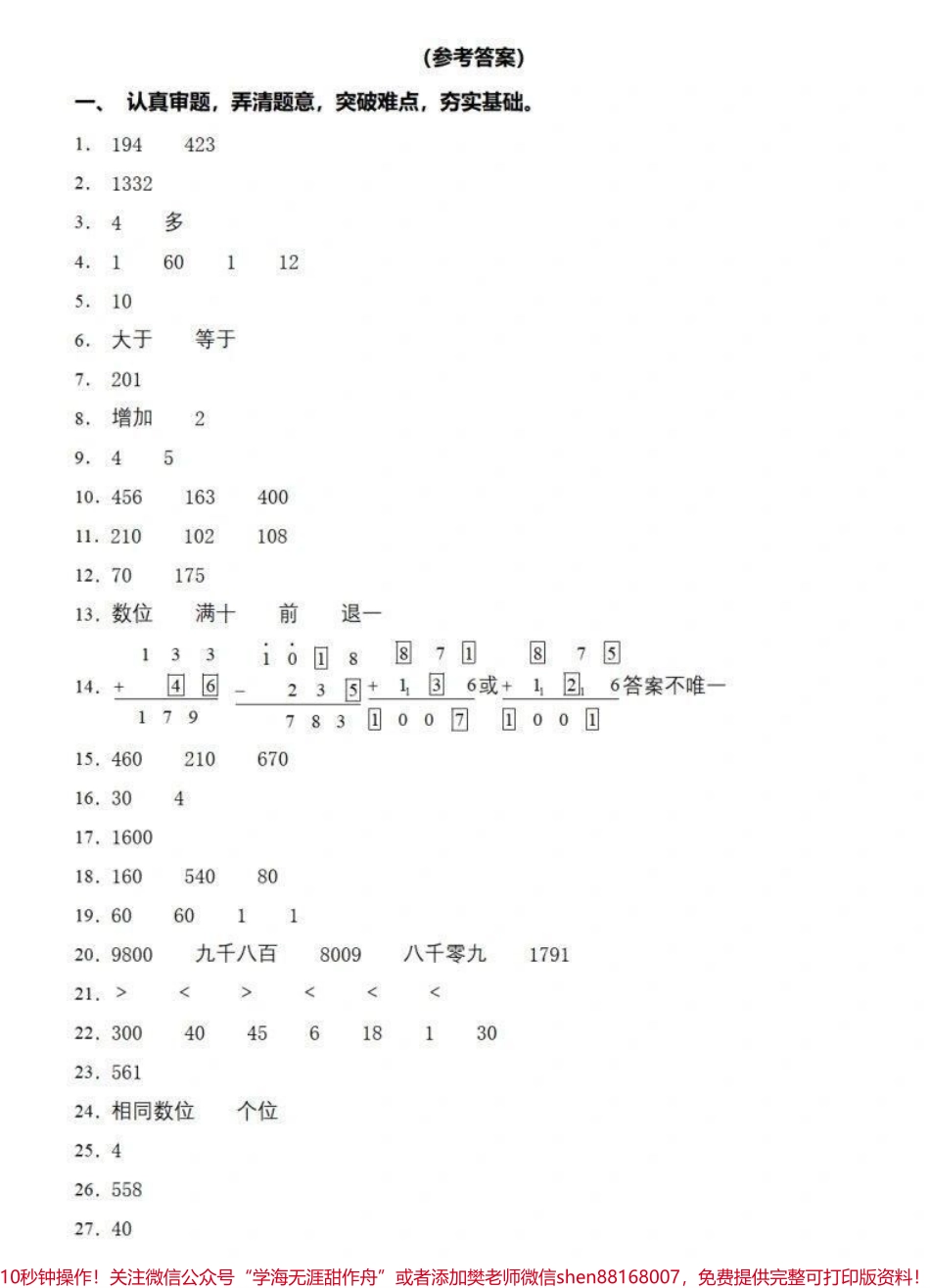 三年级易错题考前必做易错题专项攻破～孩子数学成绩一定能行#易错题解析 #小学数学 #易错题.pdf_第3页