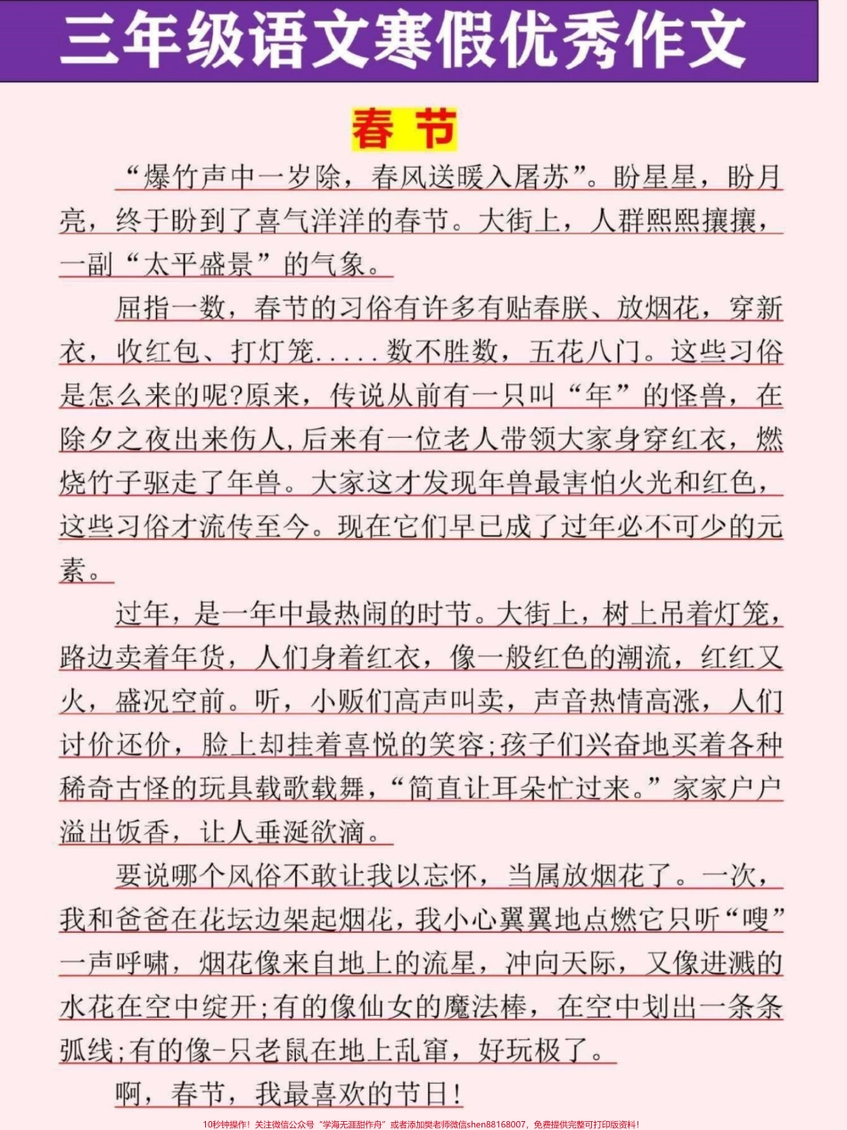三年级语文寒假优秀作文范文过春节的同时让孩子写一篇作文吧#三年级 #三年级语文 #三年级作文 #优秀范文 #小学生作文.pdf_第1页