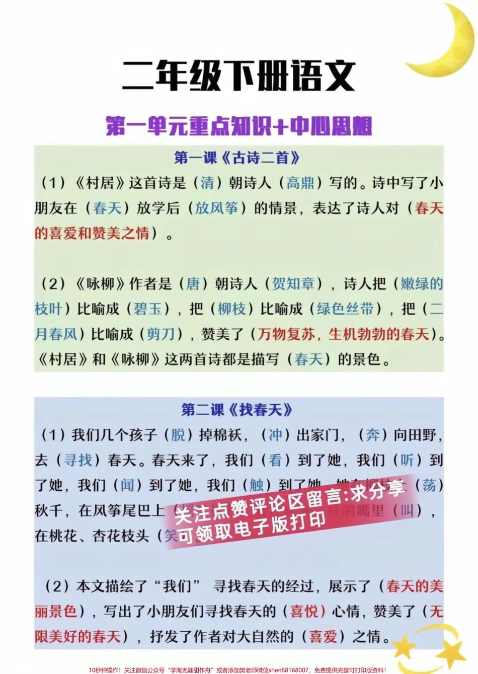 二年级语文第一单元【重点知识】➕【中心思想】汇总#二年级 #必考考点 #家长收藏孩子受益 #知识点总结 #二年级语文.pdf_第1页