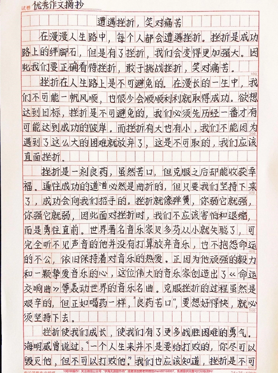 关于挫折的作文摘抄《遭遇挫折笑对痛苦》战胜挫折便能收获成功的喜悦和成就感#作文 #抖音图文来了 #我的心灵笔记本.pdf_第1页