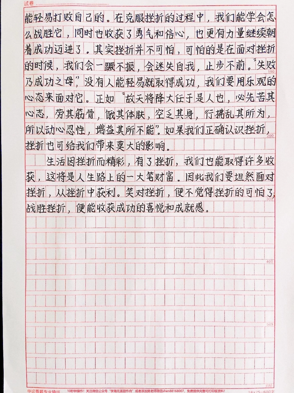 关于挫折的作文摘抄《遭遇挫折笑对痛苦》战胜挫折便能收获成功的喜悦和成就感#作文 #抖音图文来了 #我的心灵笔记本.pdf_第2页