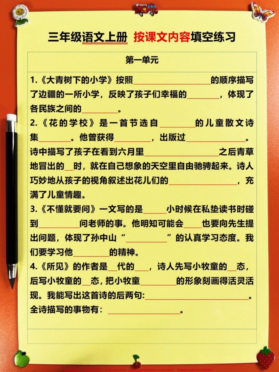 三年级语文上册按课文内容填空练习老师精整理家长给孩子打印出来练一练吧！#三年级上册语文 #三年级语文填空 #填空练习.pdf_第2页