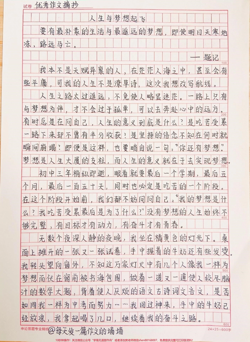 关于梦想的作文《人生与梦想起飞》附带朗读者里面的优秀作文素材#作文 #作文素材 #抖音图文来了.pdf_第1页