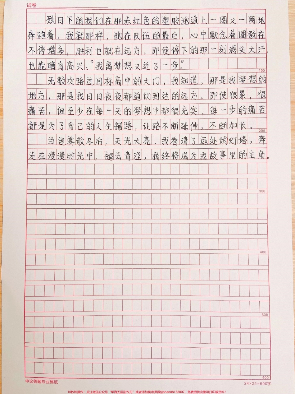 关于梦想的作文《人生与梦想起飞》附带朗读者里面的优秀作文素材#作文 #作文素材 #抖音图文来了.pdf_第2页