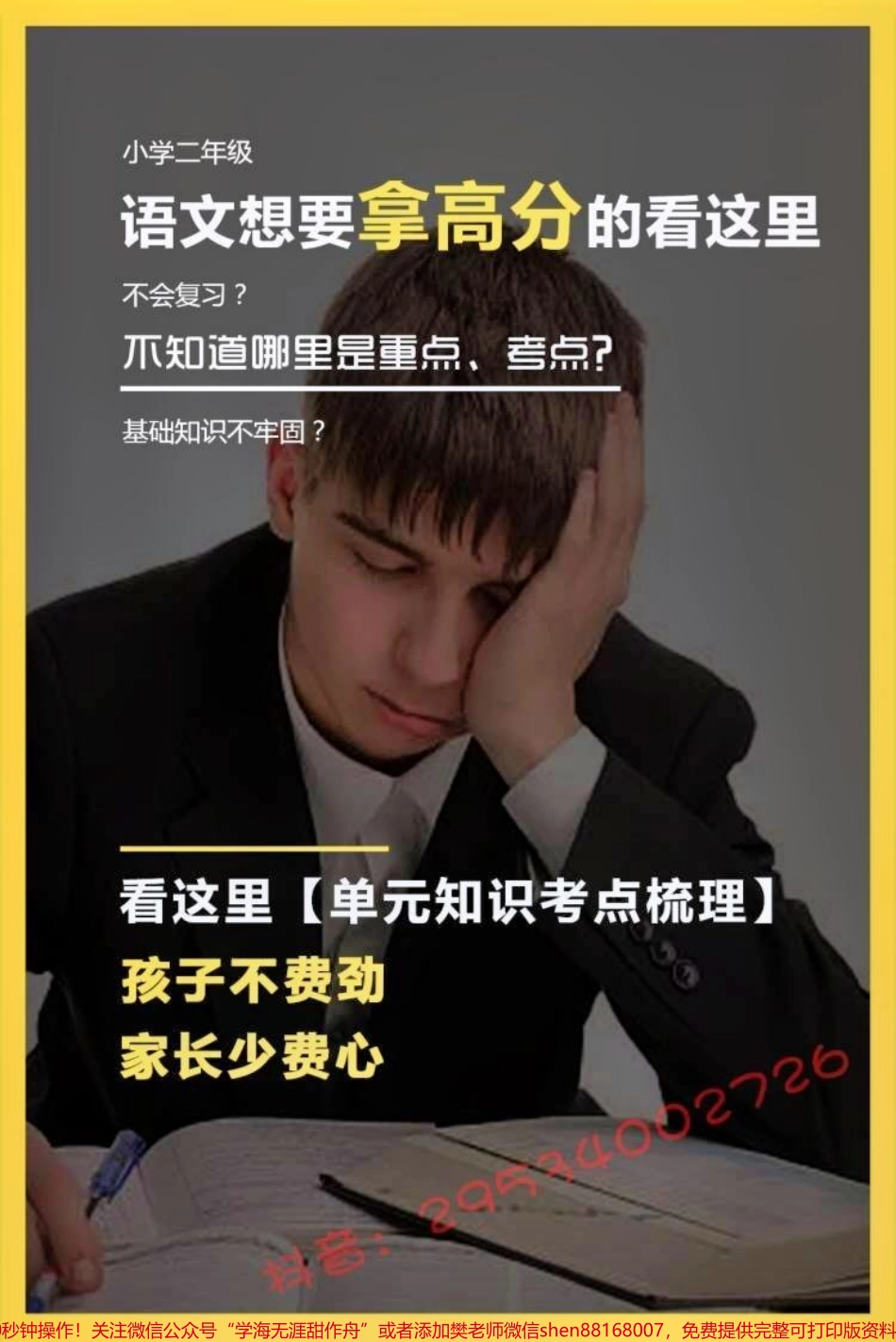 二年级语文期末复习一线老师细致整理家长快收藏！空白电子版可打印#家长收藏孩子受益 #图文伙伴计划 #期末复习 #必考考点 #美好生活由你来奏响.pdf_第1页