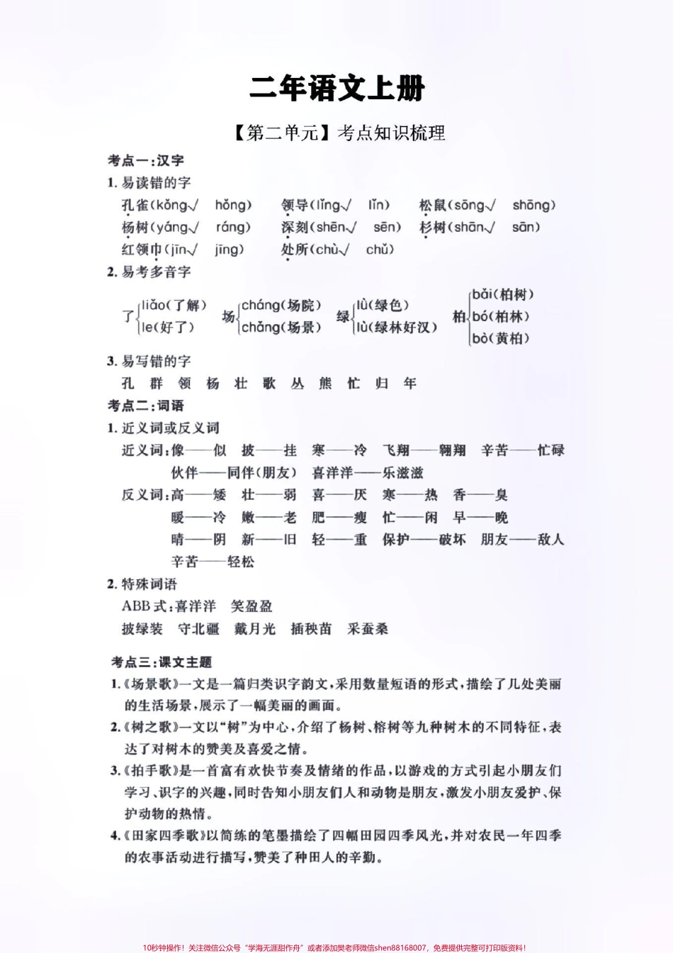 二年级语文期末复习一线老师细致整理家长快收藏！空白电子版可打印#家长收藏孩子受益 #图文伙伴计划 #期末复习 #必考考点 #美好生活由你来奏响.pdf_第3页