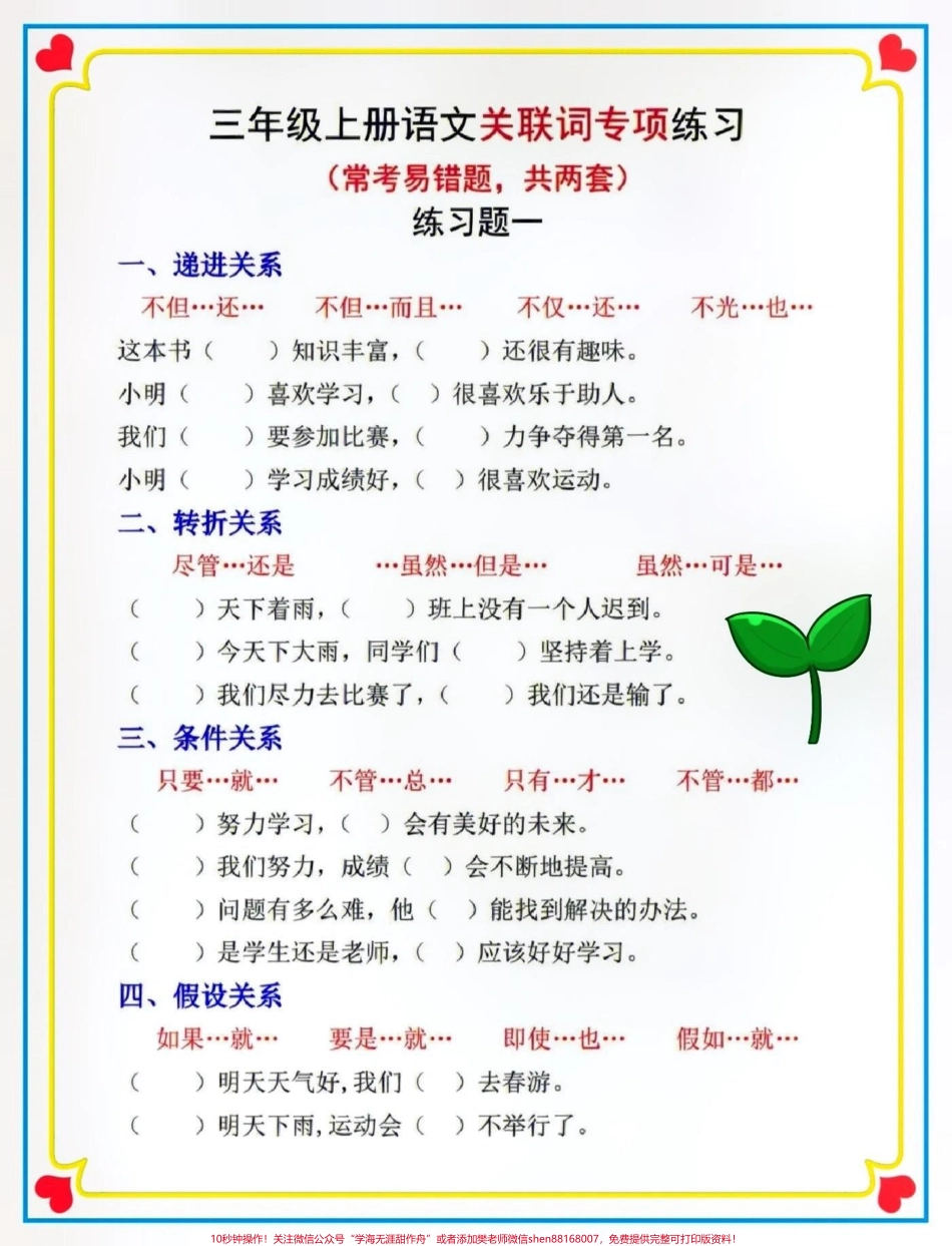 三年级语文上册关联词专项训练#关注我持续更新小学知识 #知识点总结 #暑假预习 #小学语文 #小学知识点归纳 @抖音小助手 @抖音创作者中心 @抖音来客官方助推官.pdf_第3页