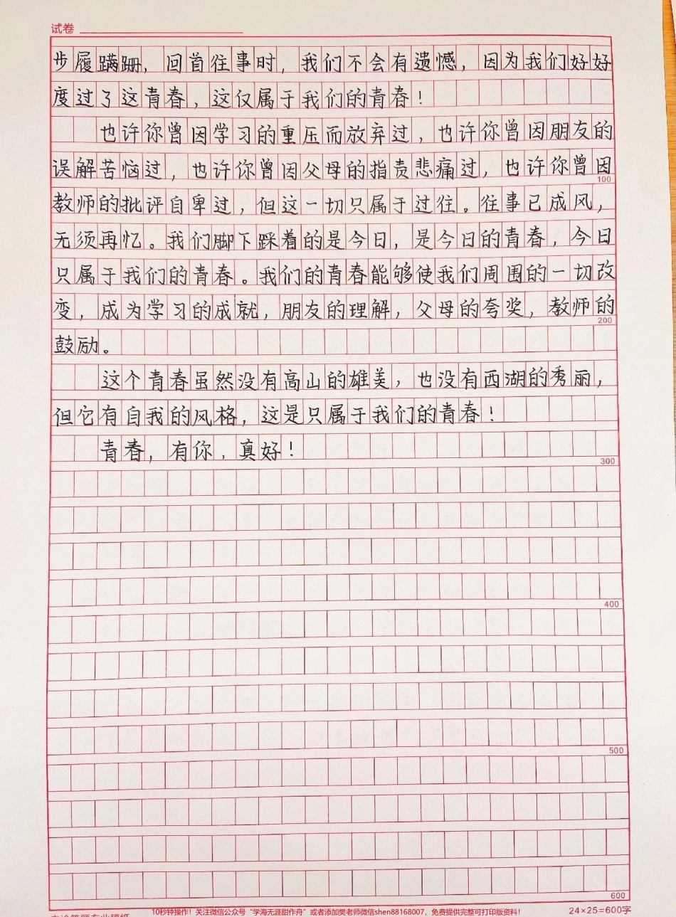 关于青春的作文《有你真好》附带可以用来写作文的绝佳素材#作文 #作文素材 #抖音图文来了.pdf_第2页