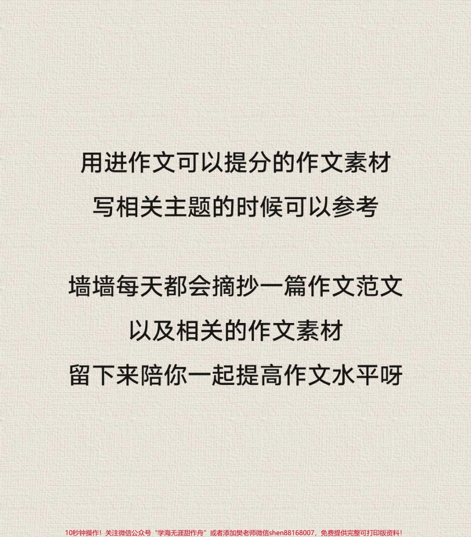 关于青春的作文《有你真好》附带可以用来写作文的绝佳素材#作文 #作文素材 #抖音图文来了.pdf_第3页