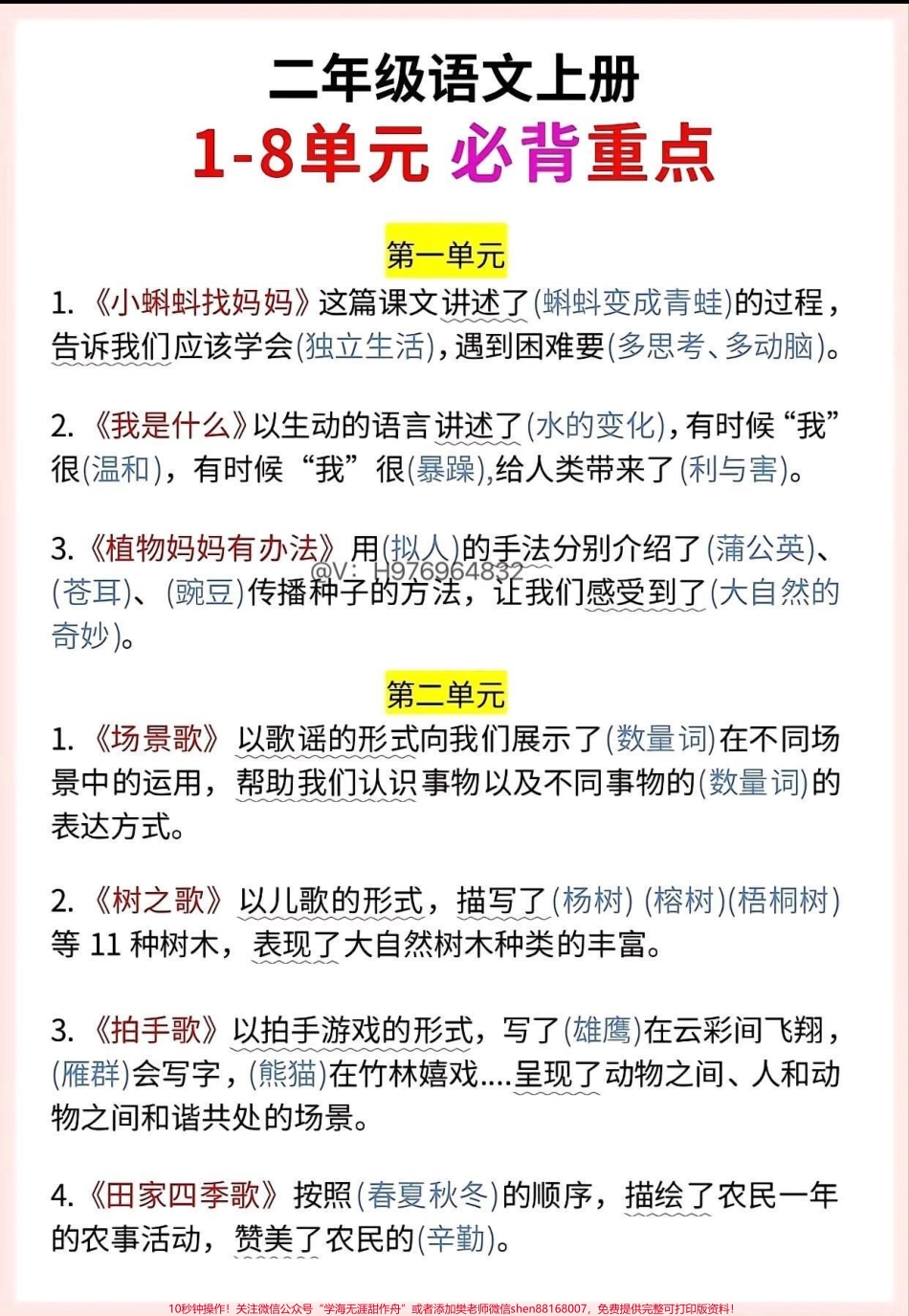 二年级语文上册 1-8单元必背重点#期末复习 #二年级上册语文 #二年级 #家长收藏孩子受益 #必考考点.pdf_第2页
